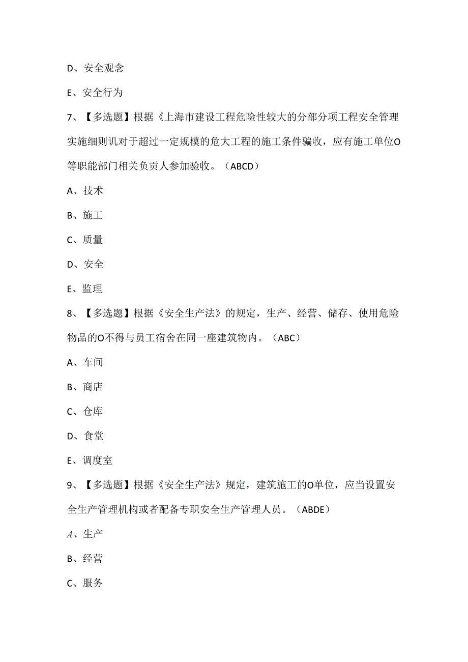 2024年上海市安全员C证考试题库.docx_第3页