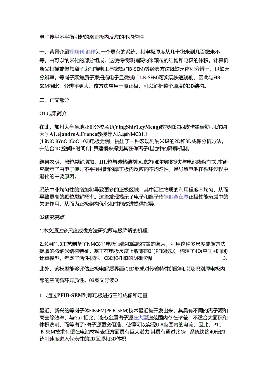 电子传导不平衡引起的厚正极内反应的不均匀性.docx_第1页