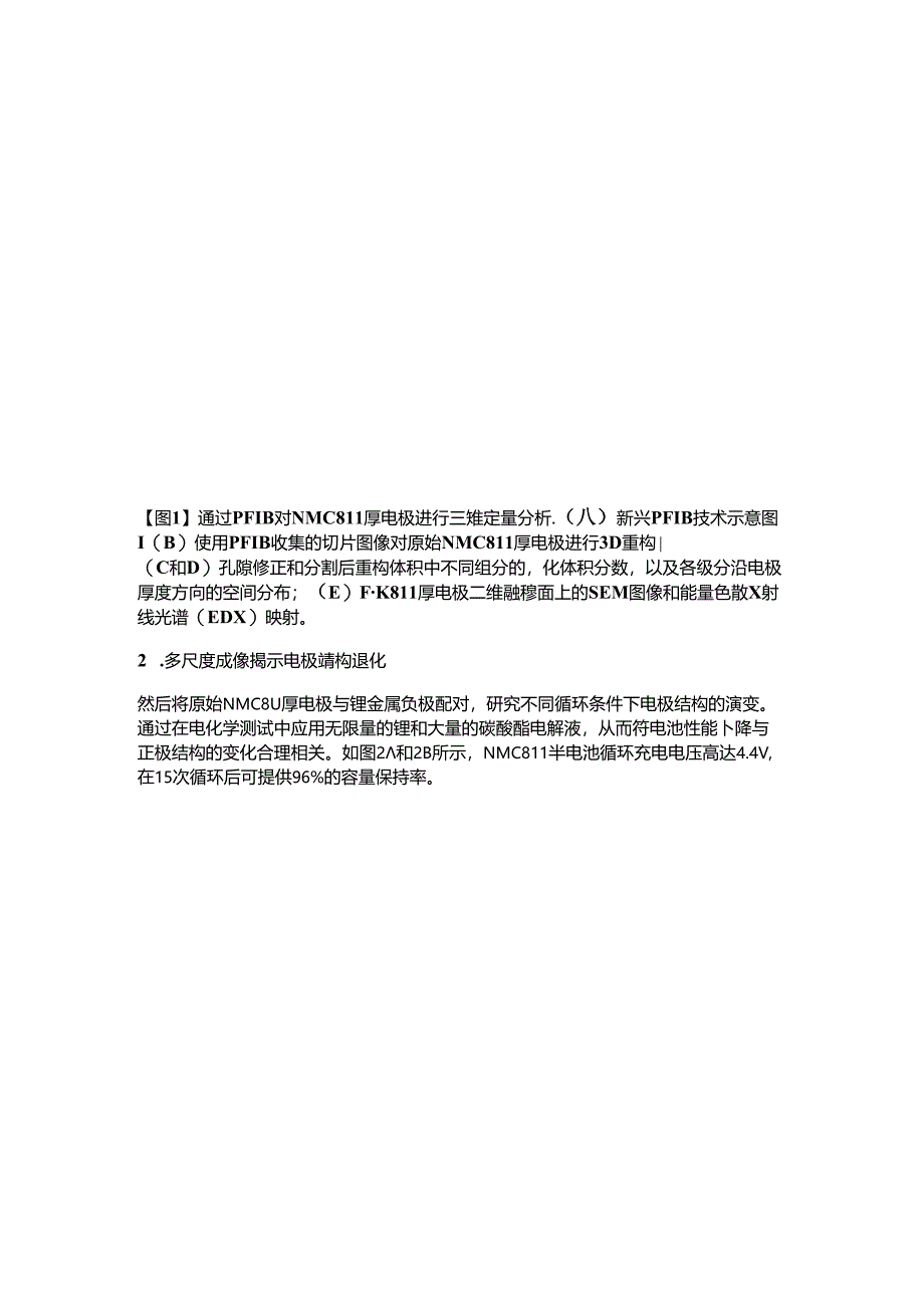 电子传导不平衡引起的厚正极内反应的不均匀性.docx_第3页