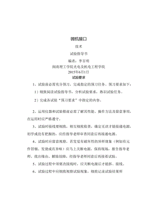 微机接口技术实验指导书—李百明.docx