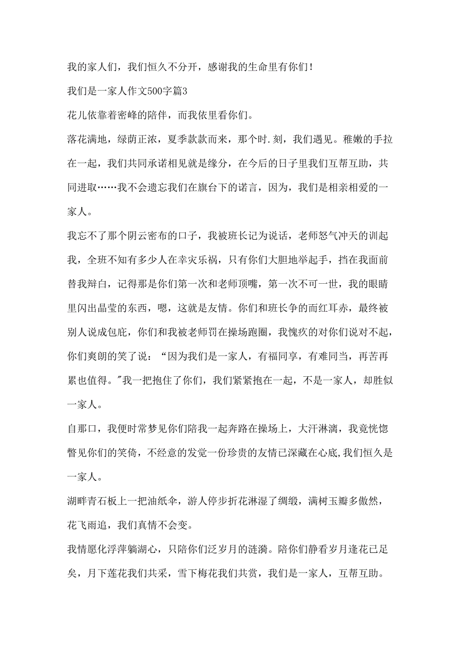 我们是一家人作文500字10篇.docx_第3页