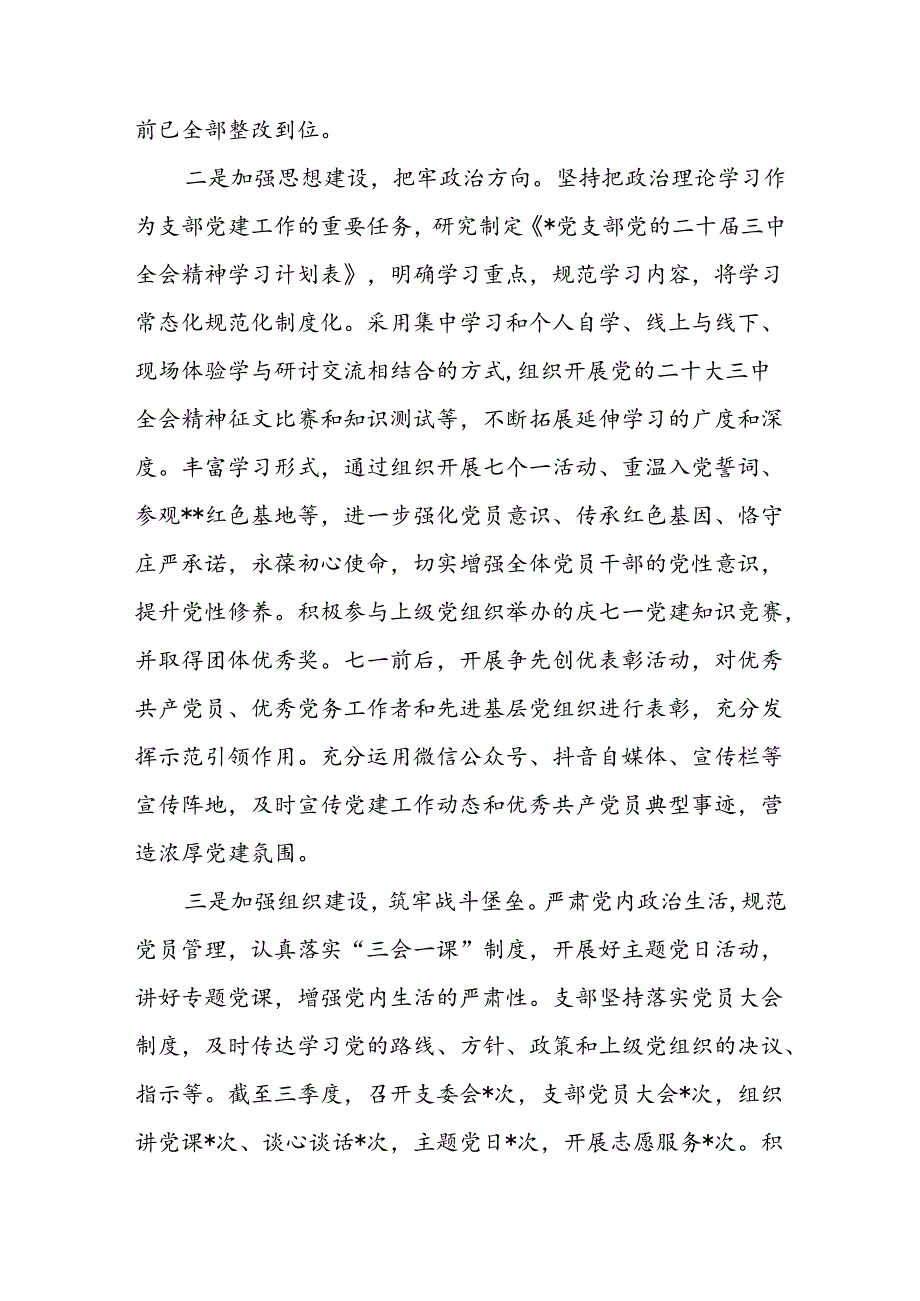 党支部2024年第三季度工作总结报告2篇.docx_第2页