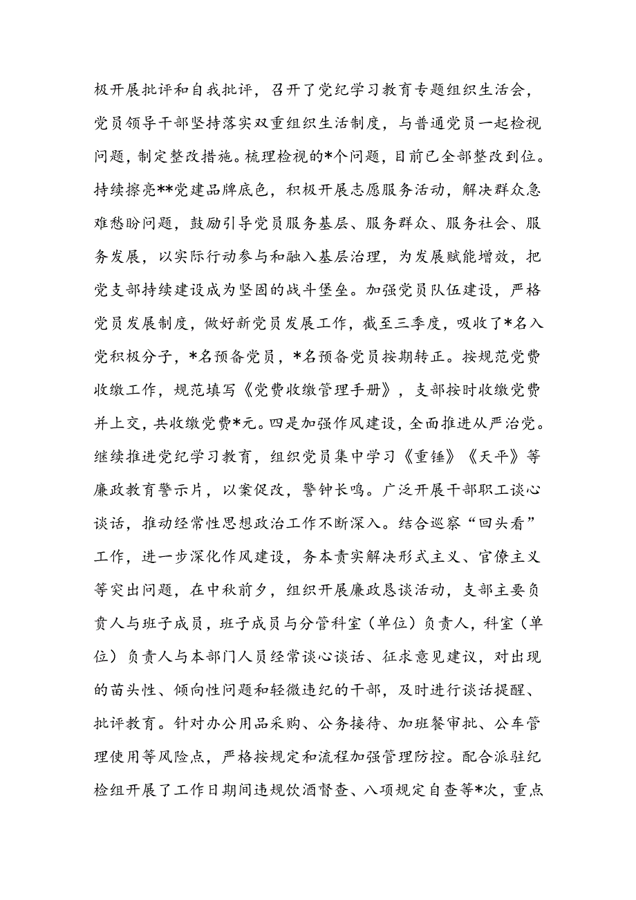 党支部2024年第三季度工作总结报告2篇.docx_第3页