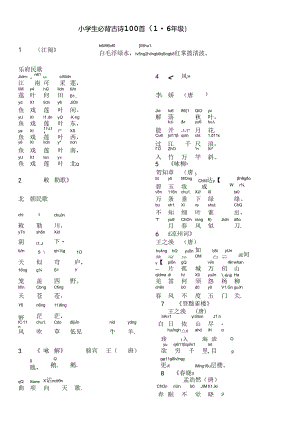 小学生必背古诗100首(注音版)1-6年级.docx