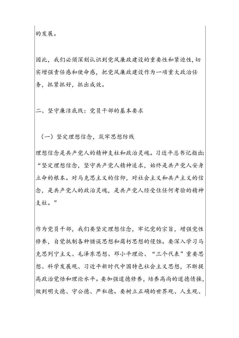 党风廉政建设专题党课讲稿.docx_第3页