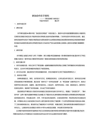常见的碱教学设计.docx