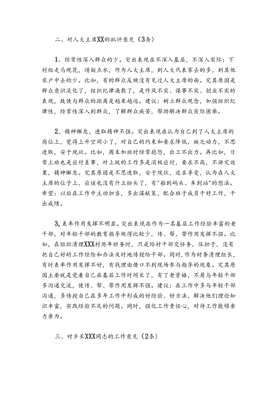 生活会上对乡镇领导班子成员（7人）的批评意见.docx_第2页