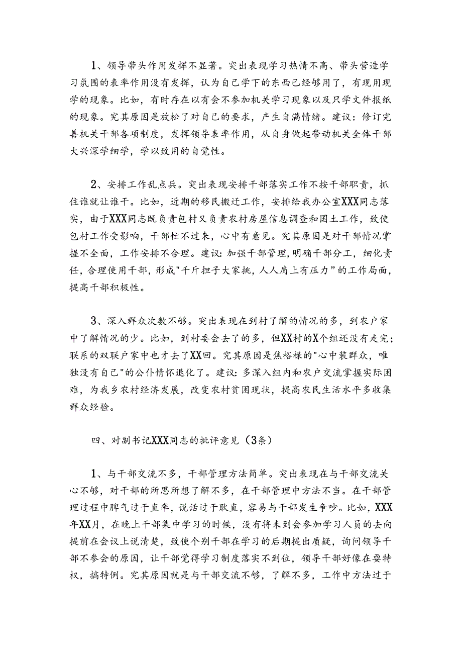 生活会上对乡镇领导班子成员（7人）的批评意见.docx_第3页