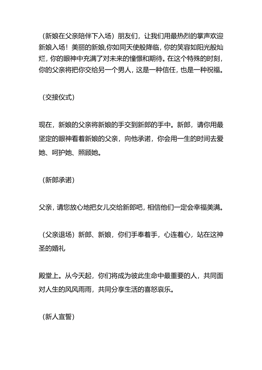 结婚现场主持台词模板.docx_第2页