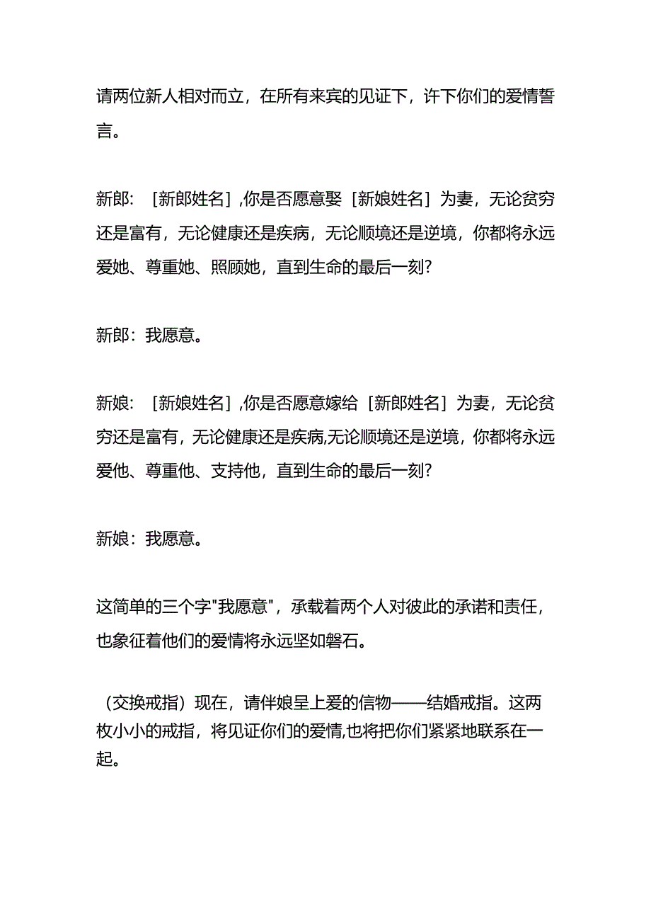 结婚现场主持台词模板.docx_第3页