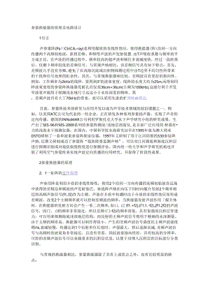 参量换能器的原理及电路设计.docx