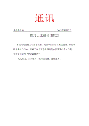 习题大比拼社团简报.docx