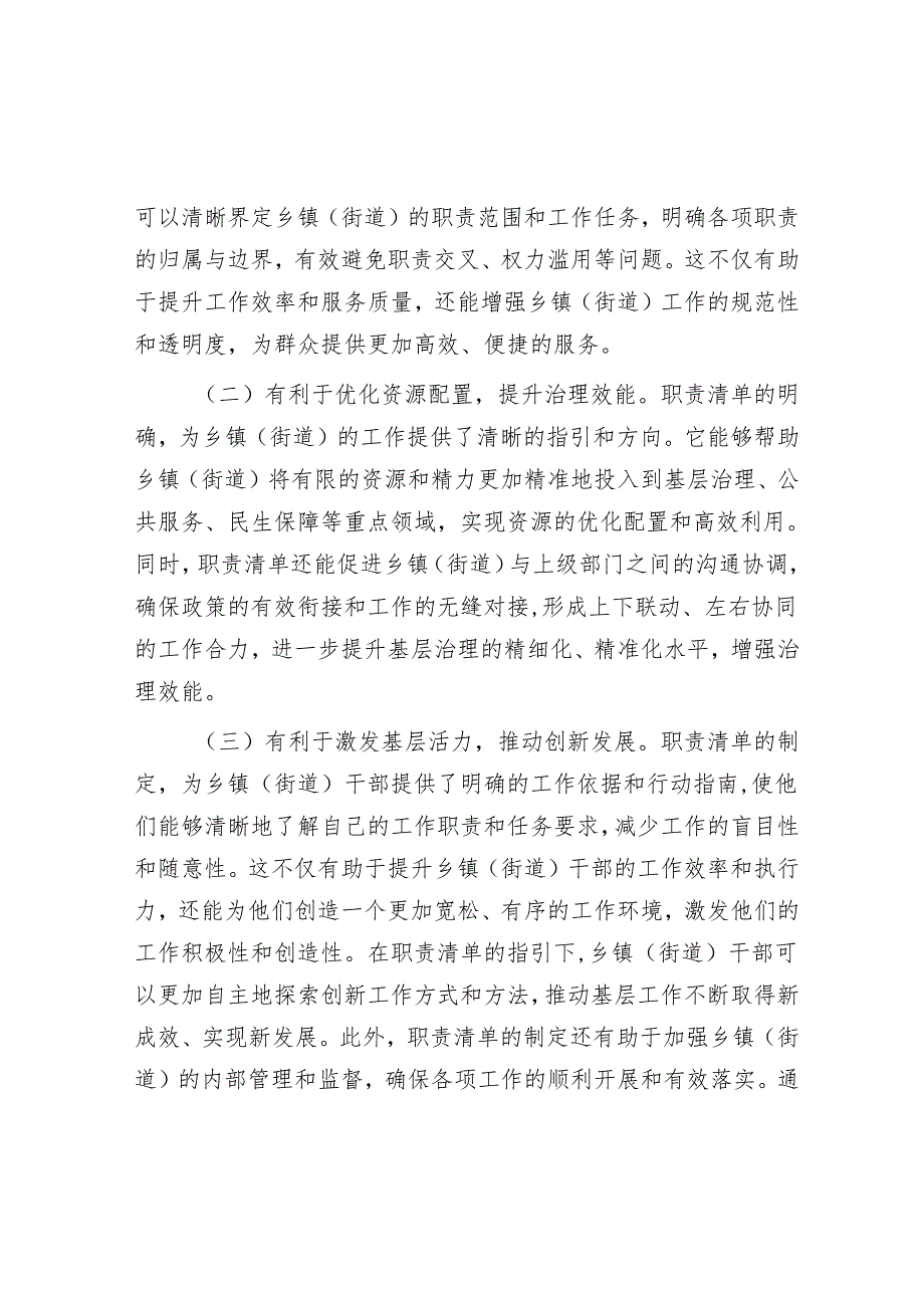 在2024年全省乡镇（街道）履行职责事项清单工作动员部署会上的讲话.docx_第2页