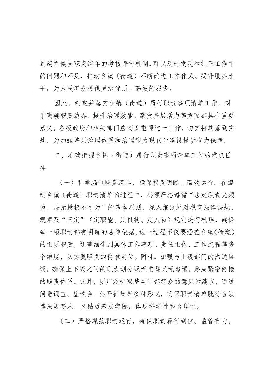 在2024年全省乡镇（街道）履行职责事项清单工作动员部署会上的讲话.docx_第3页