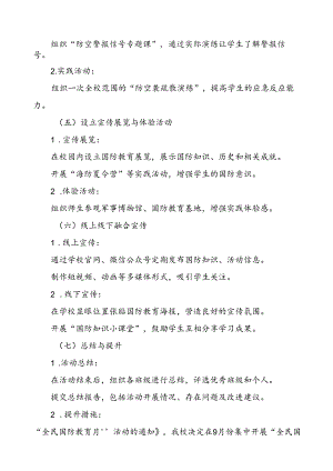 学院关于开展2024年“全民国防教育月”活动方案(13篇).docx