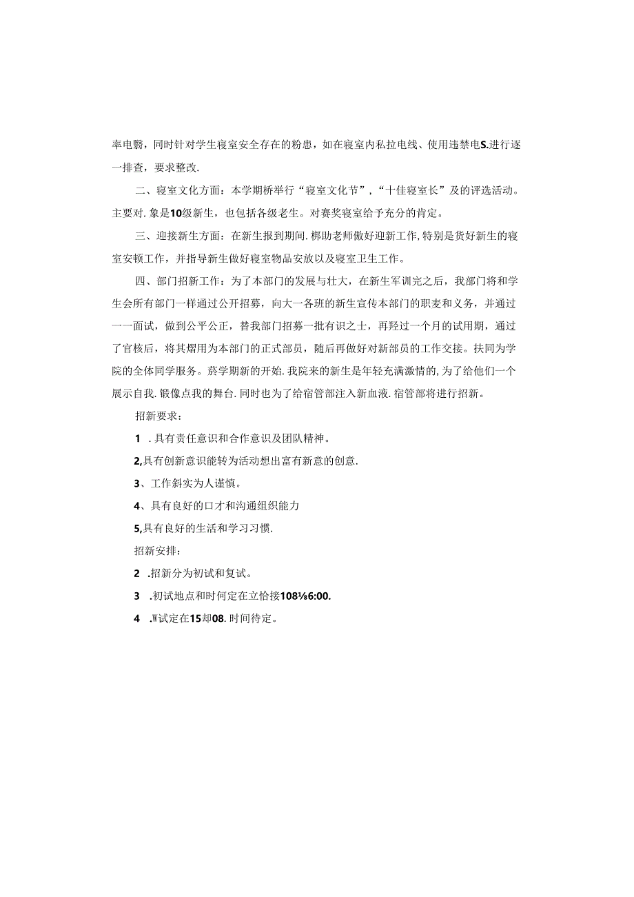 宿管部入部申请书.docx_第2页