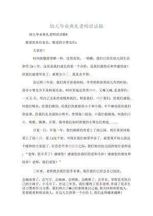 幼儿毕业典礼老师讲话稿.docx