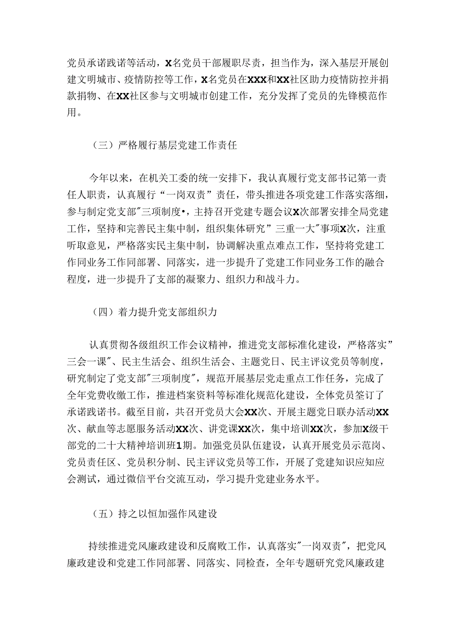 2024-2025局党组织书记抓党建述职报告.docx_第2页