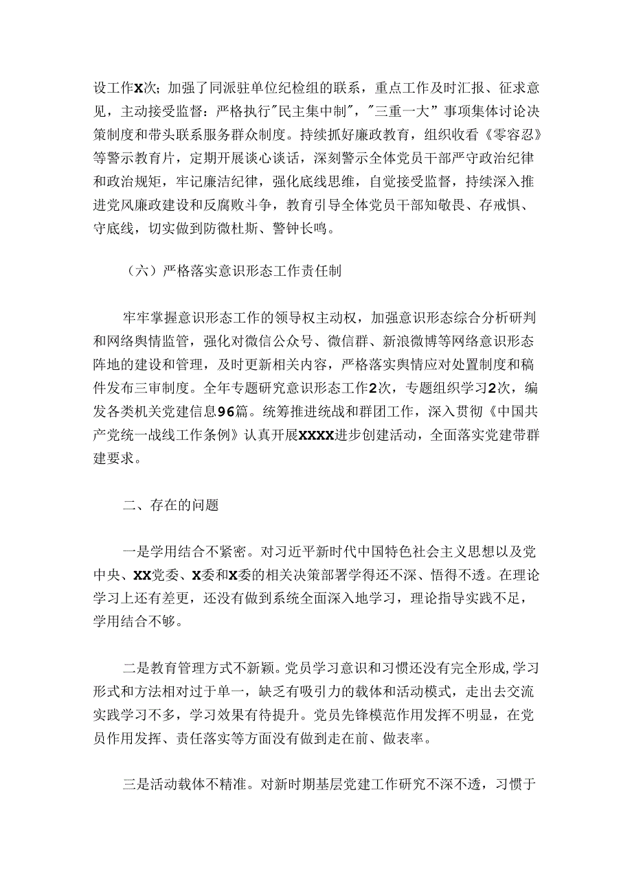 2024-2025局党组织书记抓党建述职报告.docx_第3页