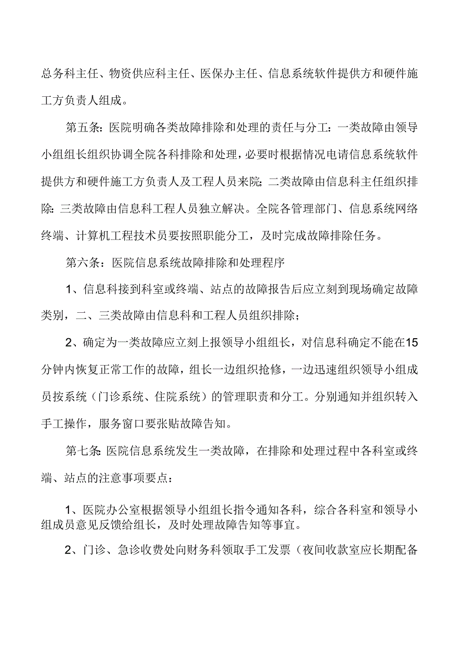 医院信息系统故障处理应急预案.docx_第2页