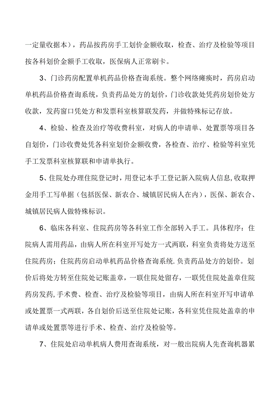 医院信息系统故障处理应急预案.docx_第3页