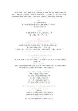 幼儿园小班故事教案：三只小猪上幼儿园.docx