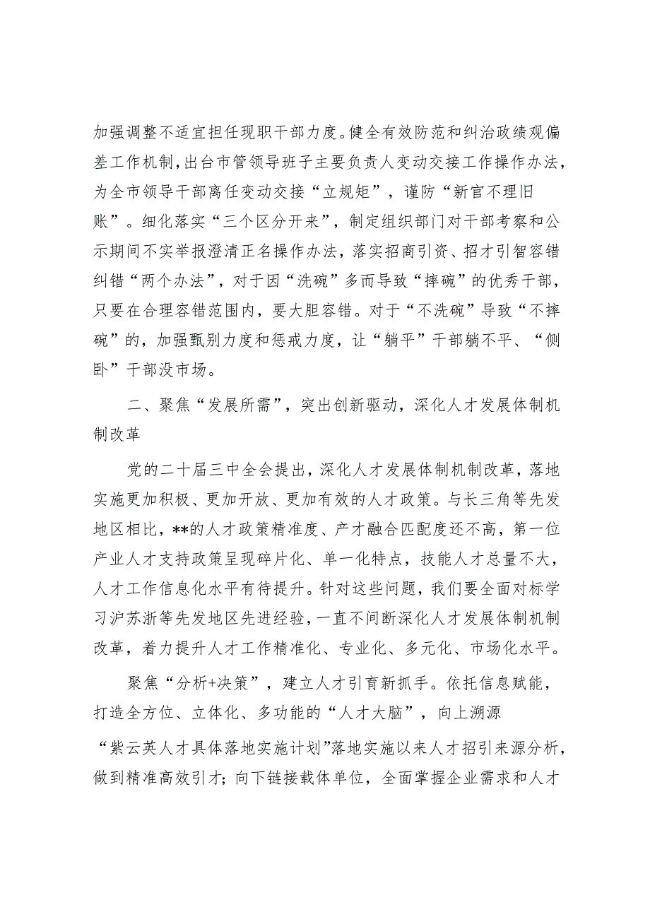 中心组发言：坚定改革方向 谋深改革举措 扛牢改革责任持续推动改革蹄疾步稳走向纵深.docx_第2页