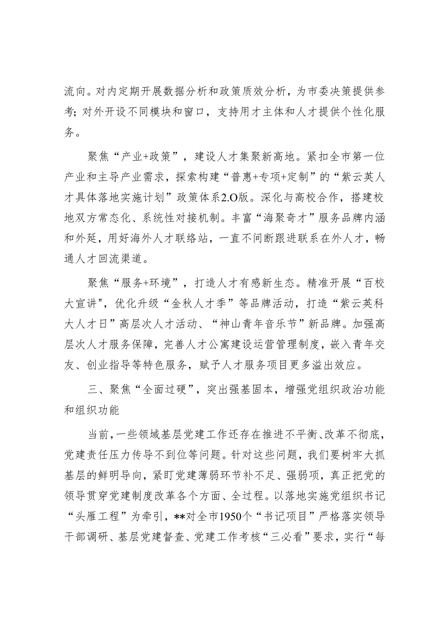 中心组发言：坚定改革方向 谋深改革举措 扛牢改革责任持续推动改革蹄疾步稳走向纵深.docx_第3页
