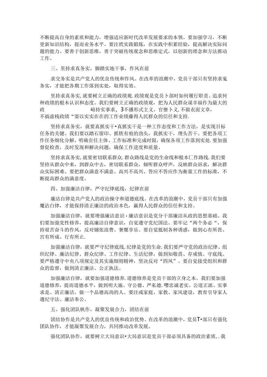 勇立改革潮头党员干部要做好“五个在前”.docx_第2页