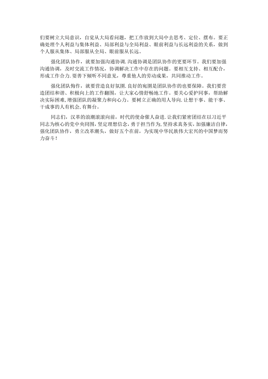 勇立改革潮头党员干部要做好“五个在前”.docx_第3页