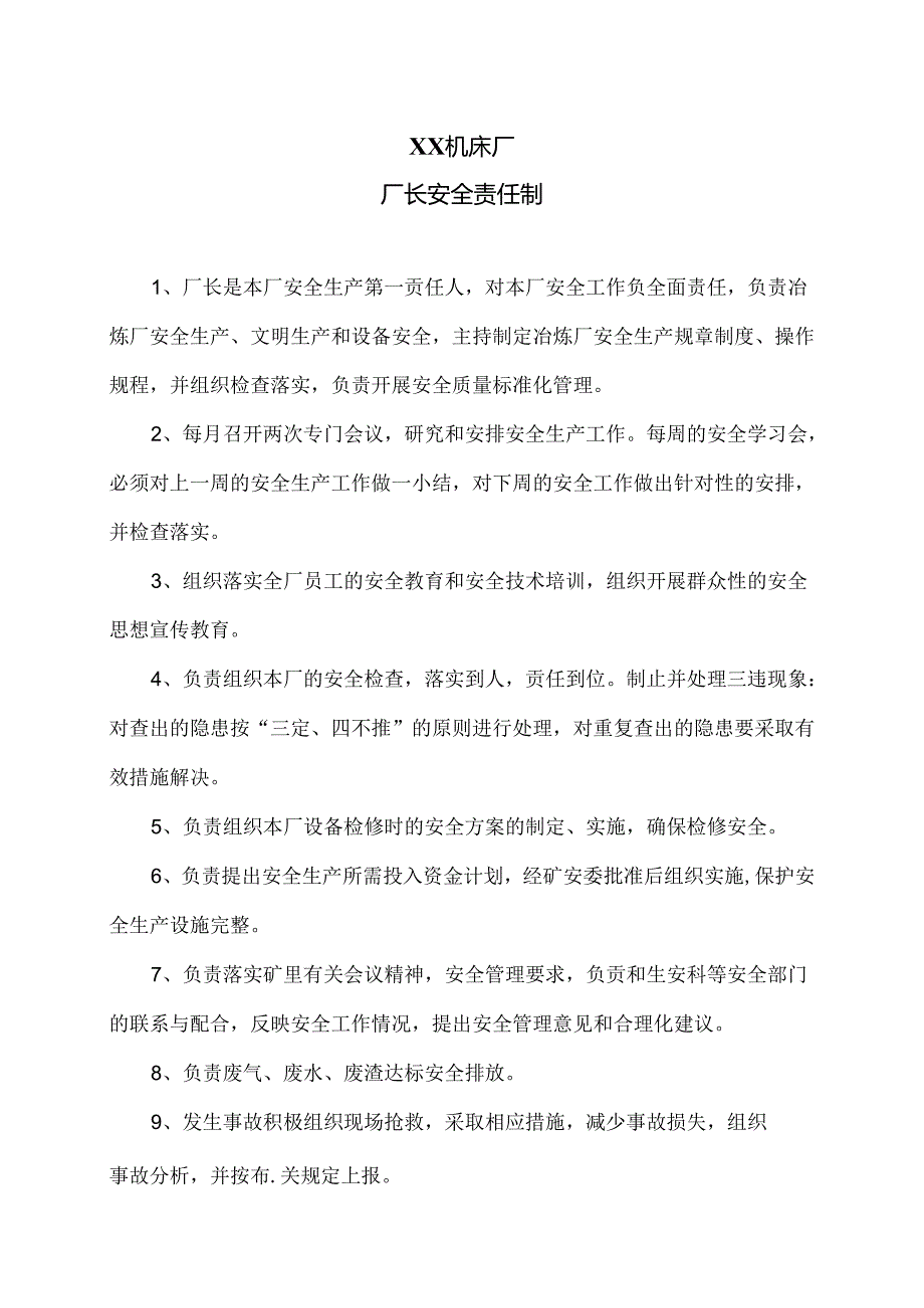 XX机床厂厂长安全责任制（2024年）.docx_第1页