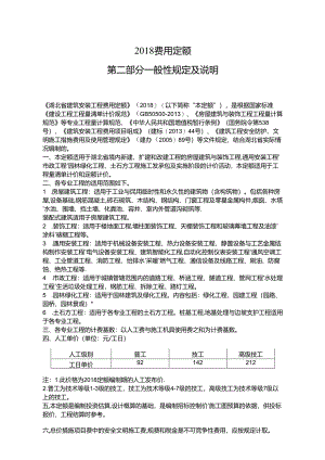 湖北省2018费用定额.docx