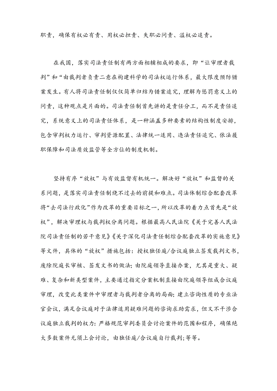 研讨发言：落实司法责任制如何做到“全面准确”.docx_第2页