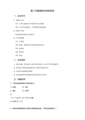 第二节能源的开发和利用测试题.docx