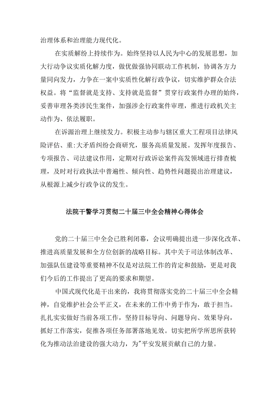 （12篇）基层法院干警学习贯彻党的二十届三中全会精神心得体会范本.docx_第3页