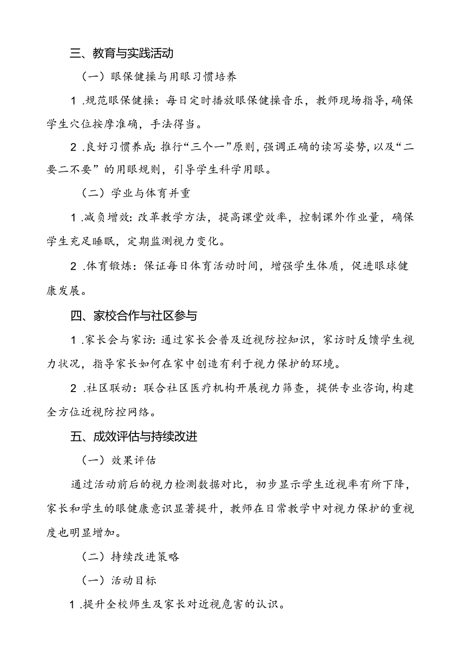 5篇学校关于开展2024年全国近视防控宣传教育月活动总结报告.docx_第2页