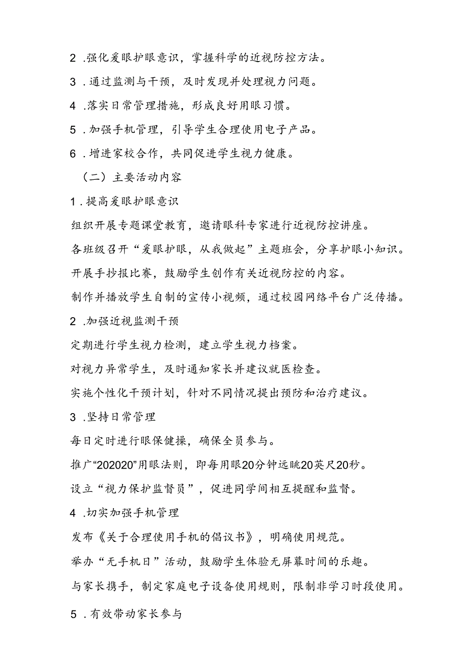 5篇学校关于开展2024年全国近视防控宣传教育月活动总结报告.docx_第3页