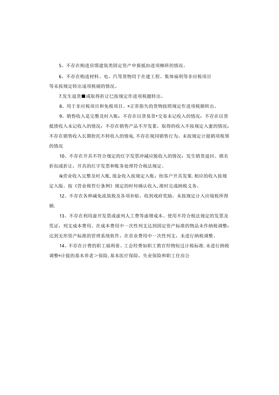 出口企业自查报告.docx_第2页