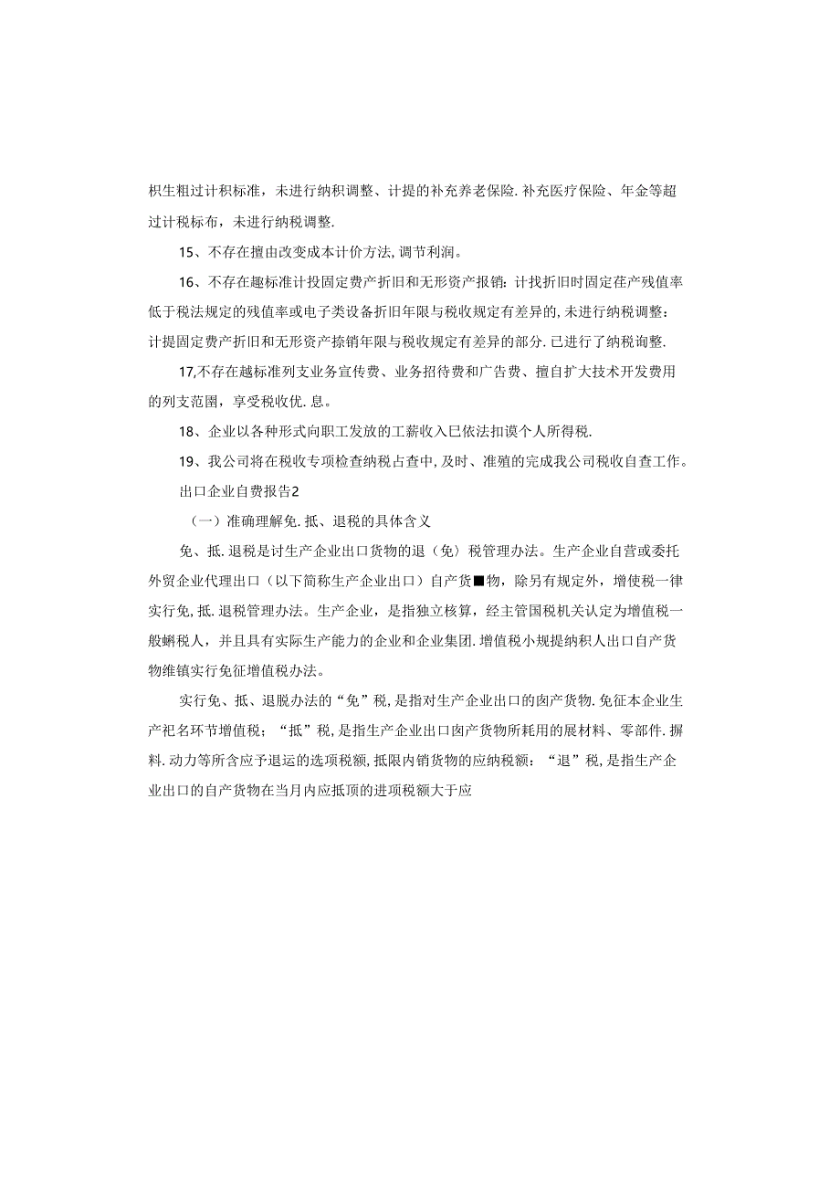 出口企业自查报告.docx_第3页