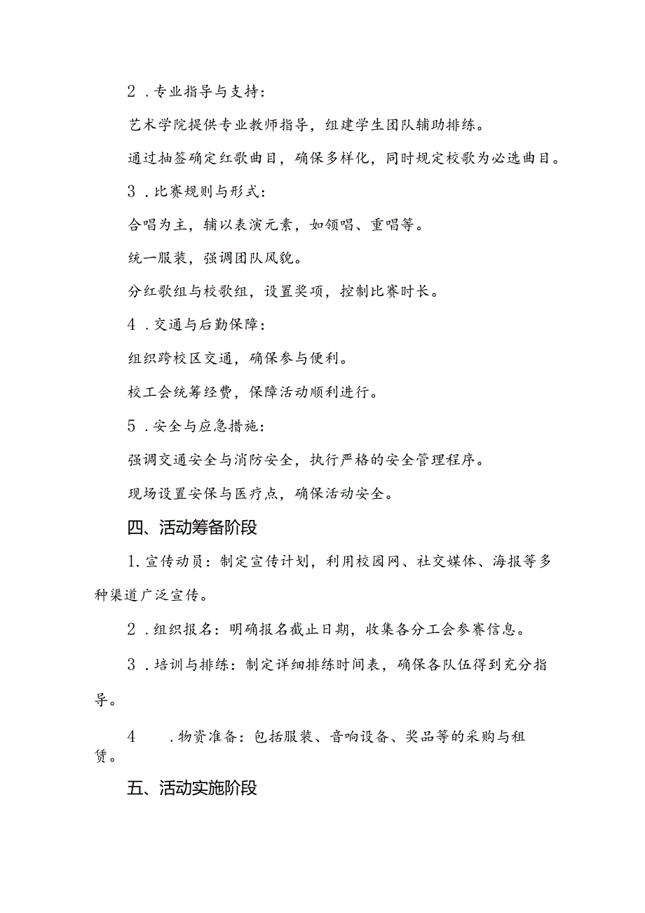 五篇2024年“庆祝中华人民共和国成立75周年”活动方案.docx_第2页