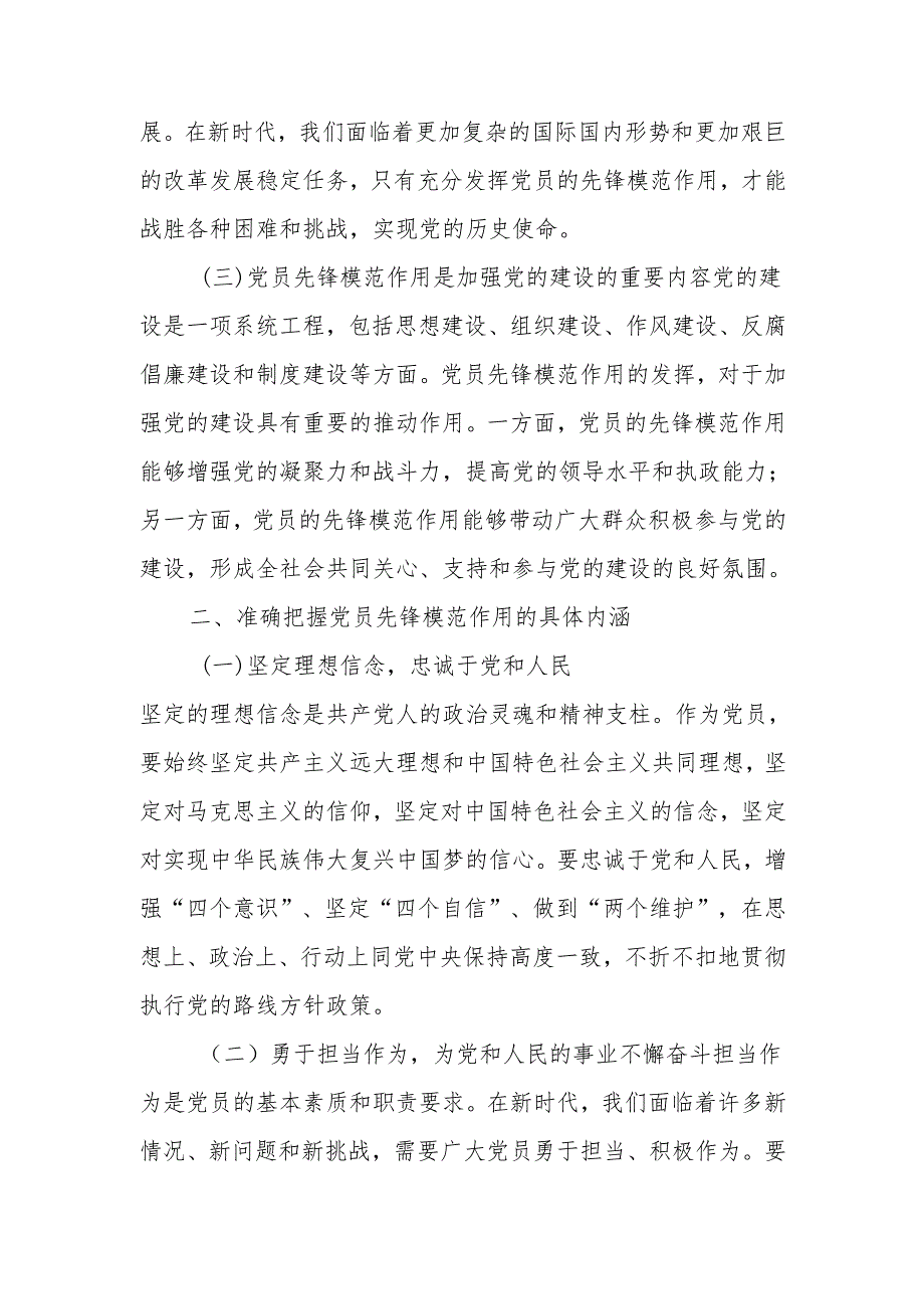 发挥党员先锋模范作用共创美好未来讲稿.docx_第2页