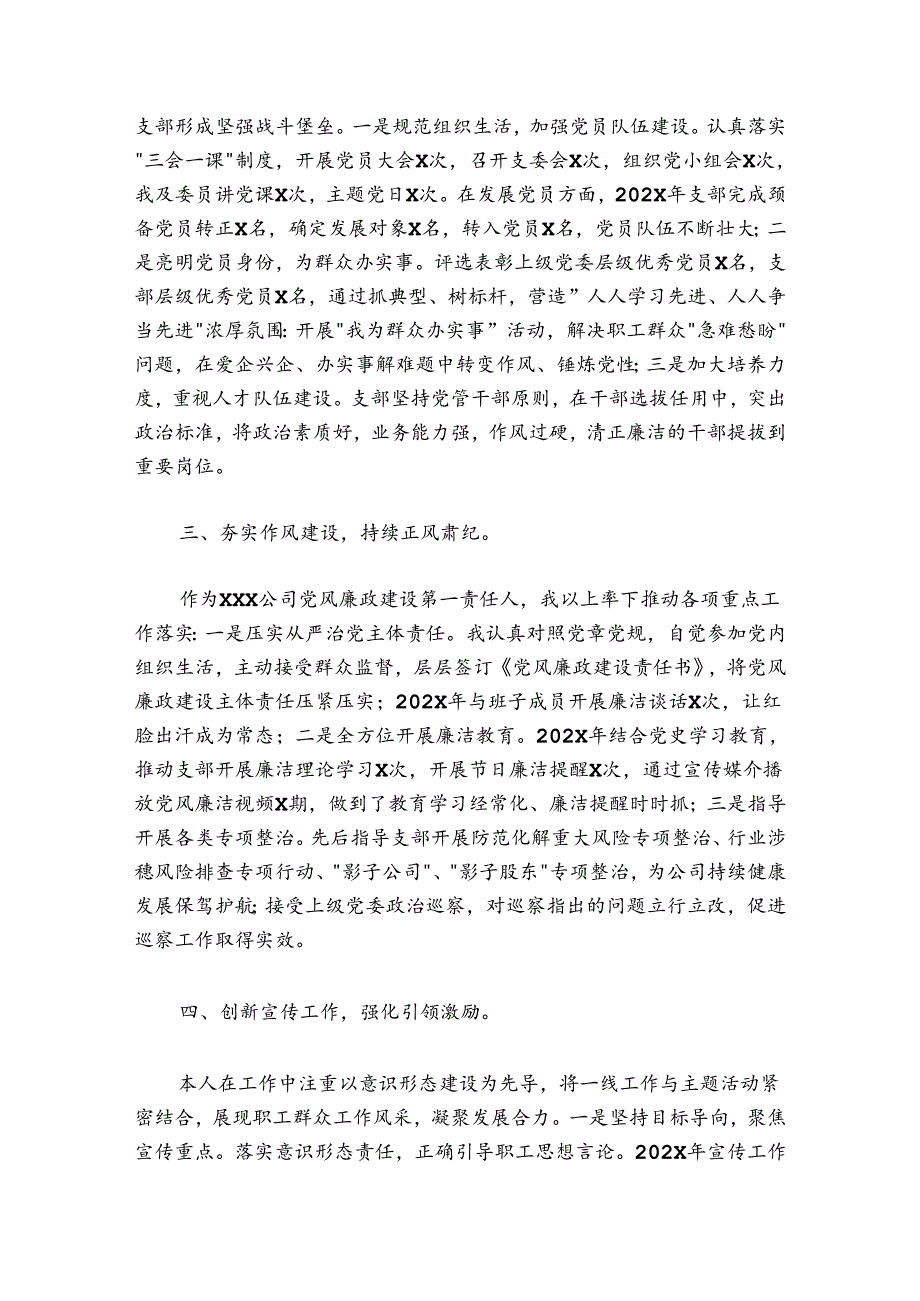 公司党支部书记抓党建述职报告.docx_第2页