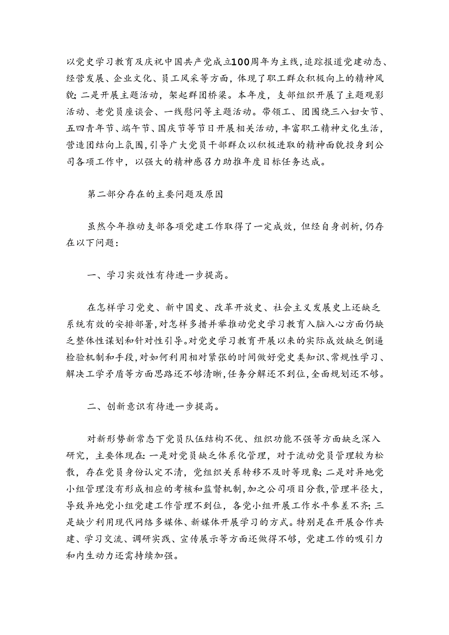 公司党支部书记抓党建述职报告.docx_第3页