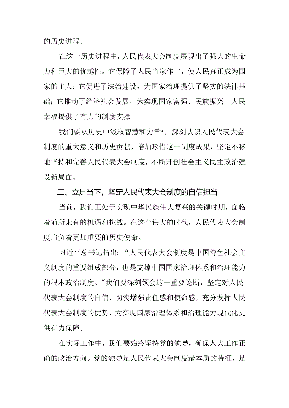共七篇学习贯彻2024年全国人民代表大会成立70周年的讨论发言提纲.docx_第2页