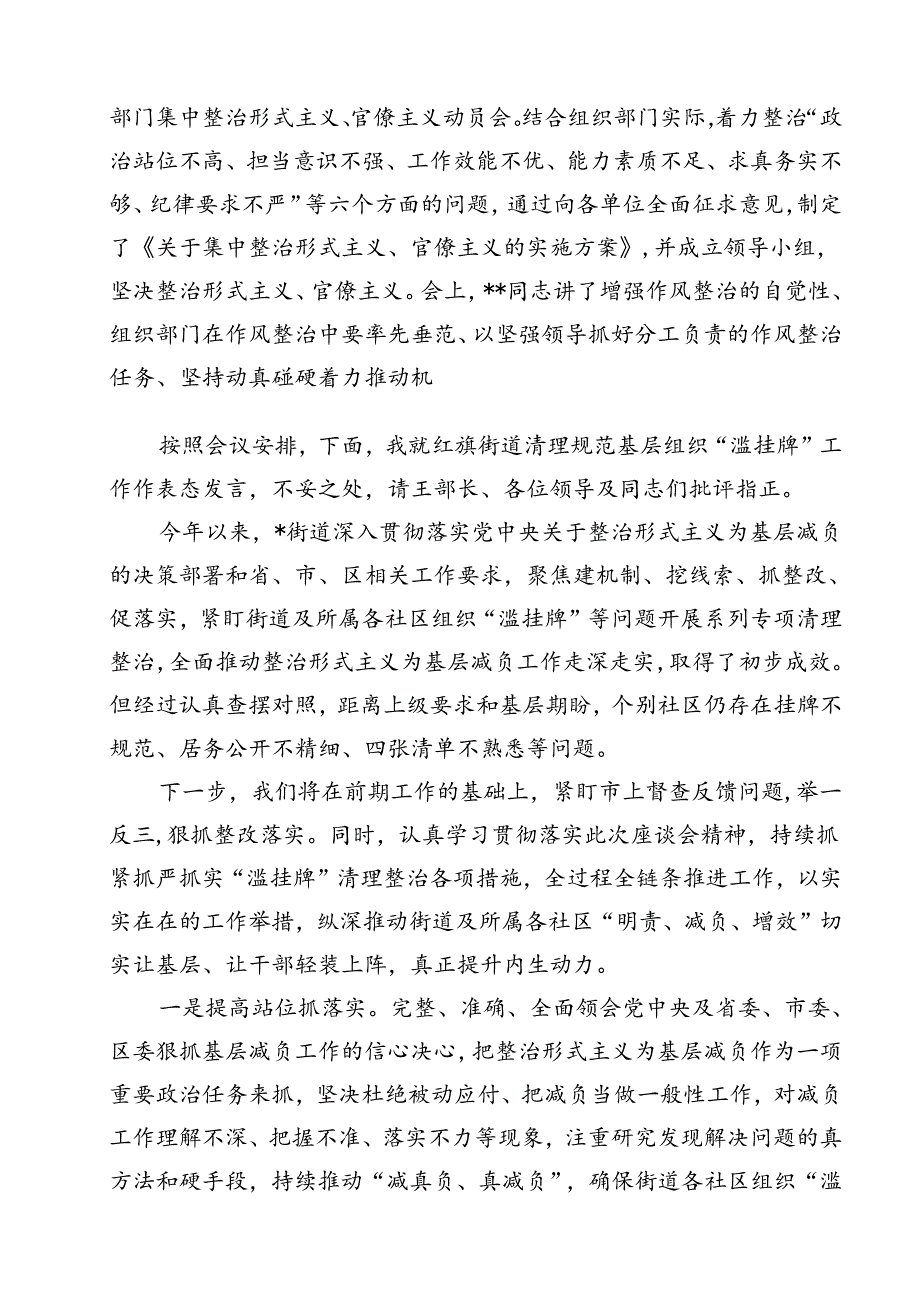 2024年关于整治形式主义为基层减负工作情况报告自查自纠情况的报告（共16篇）.docx_第2页