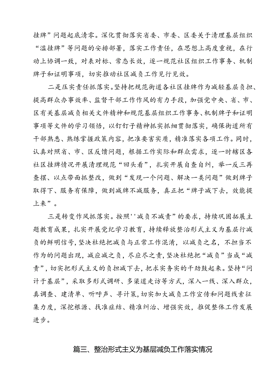 2024年关于整治形式主义为基层减负工作情况报告自查自纠情况的报告（共16篇）.docx_第3页