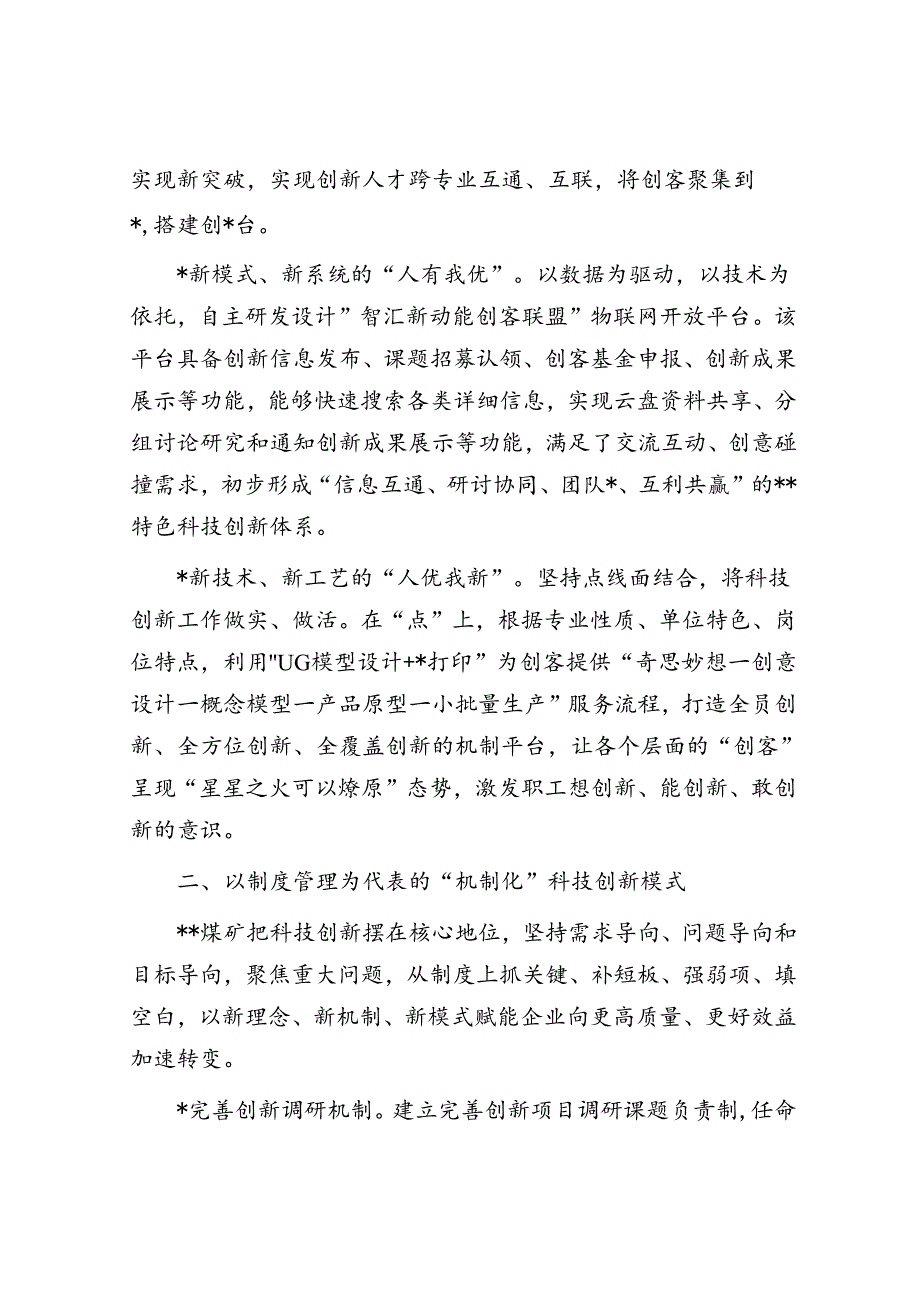 新时代煤炭企业科技创新的探索与实践.docx_第2页