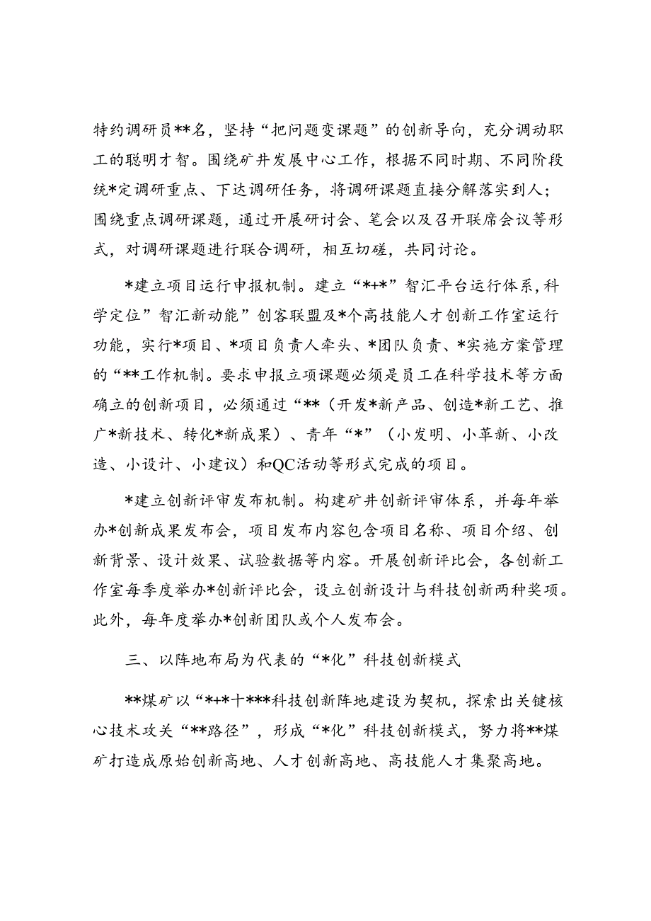新时代煤炭企业科技创新的探索与实践.docx_第3页