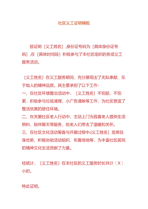 义工证明-文书模板.docx