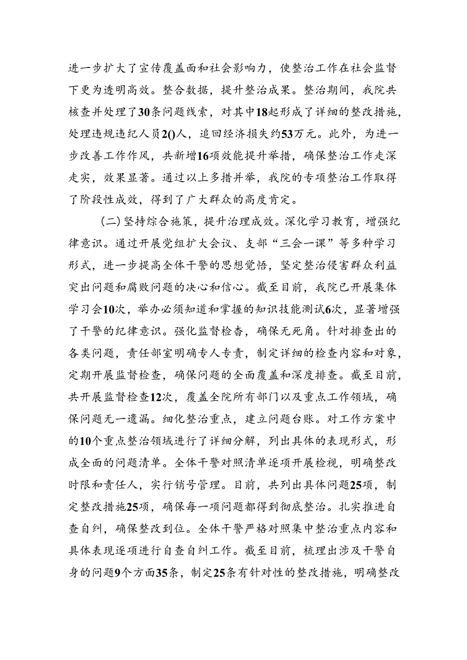 群众身边不正之风和腐败问题集中整治工作情况报告.docx_第2页
